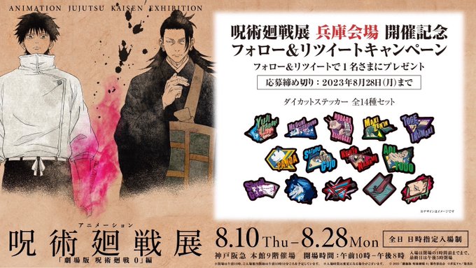 呪術廻戦展グッズセット