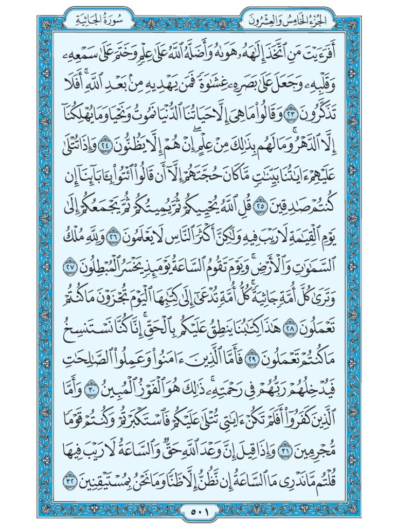 Mus7af's tweet photo. القرآن الكريم [ ص : 501 ] https://t.co/jdis6P6fjd