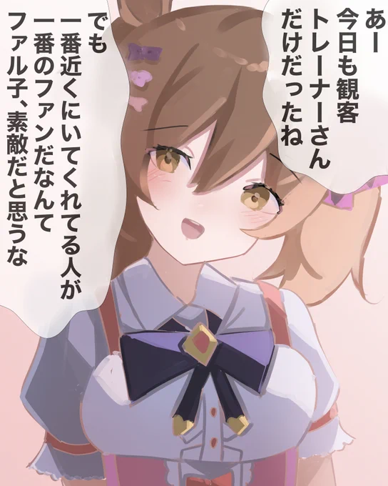 恋愛強者概念 #ウマ娘 #スマートファルコン