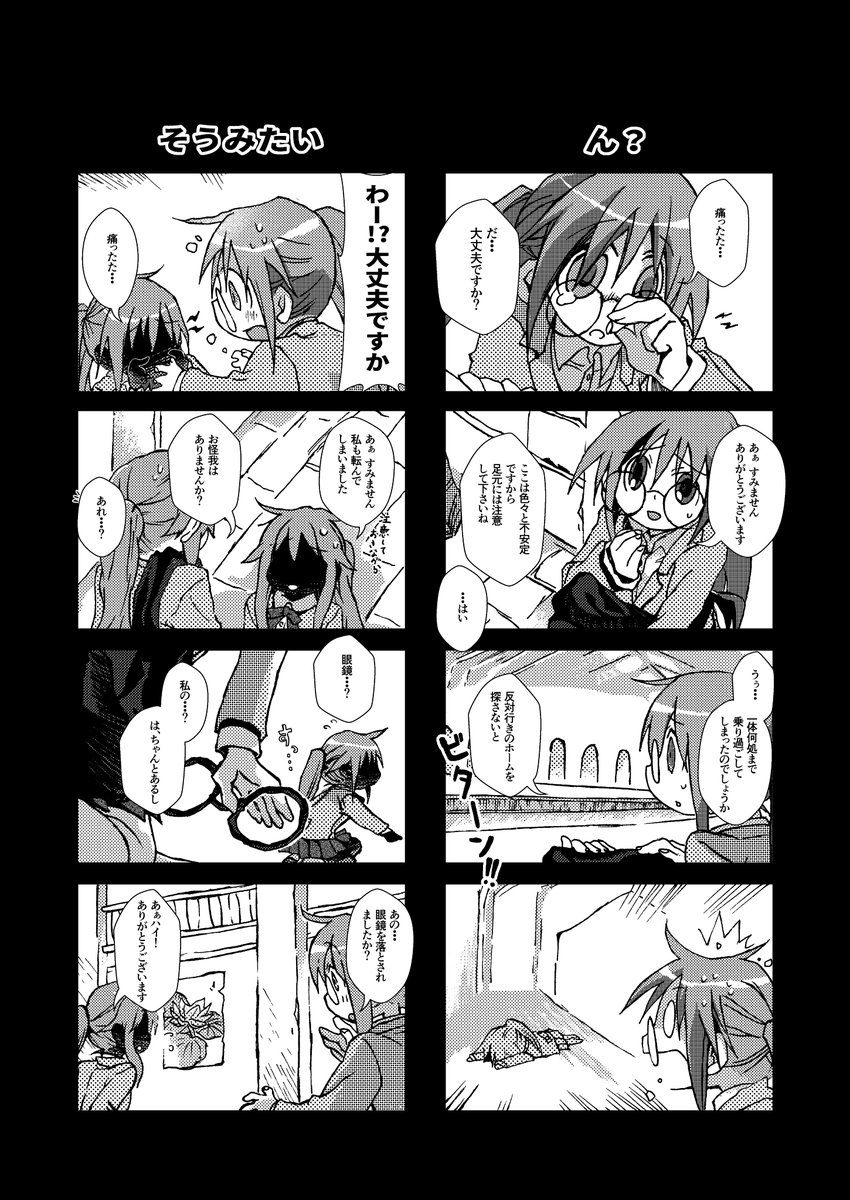 『如月がとある駅と将来へ迷い込むお話』(2/5) 