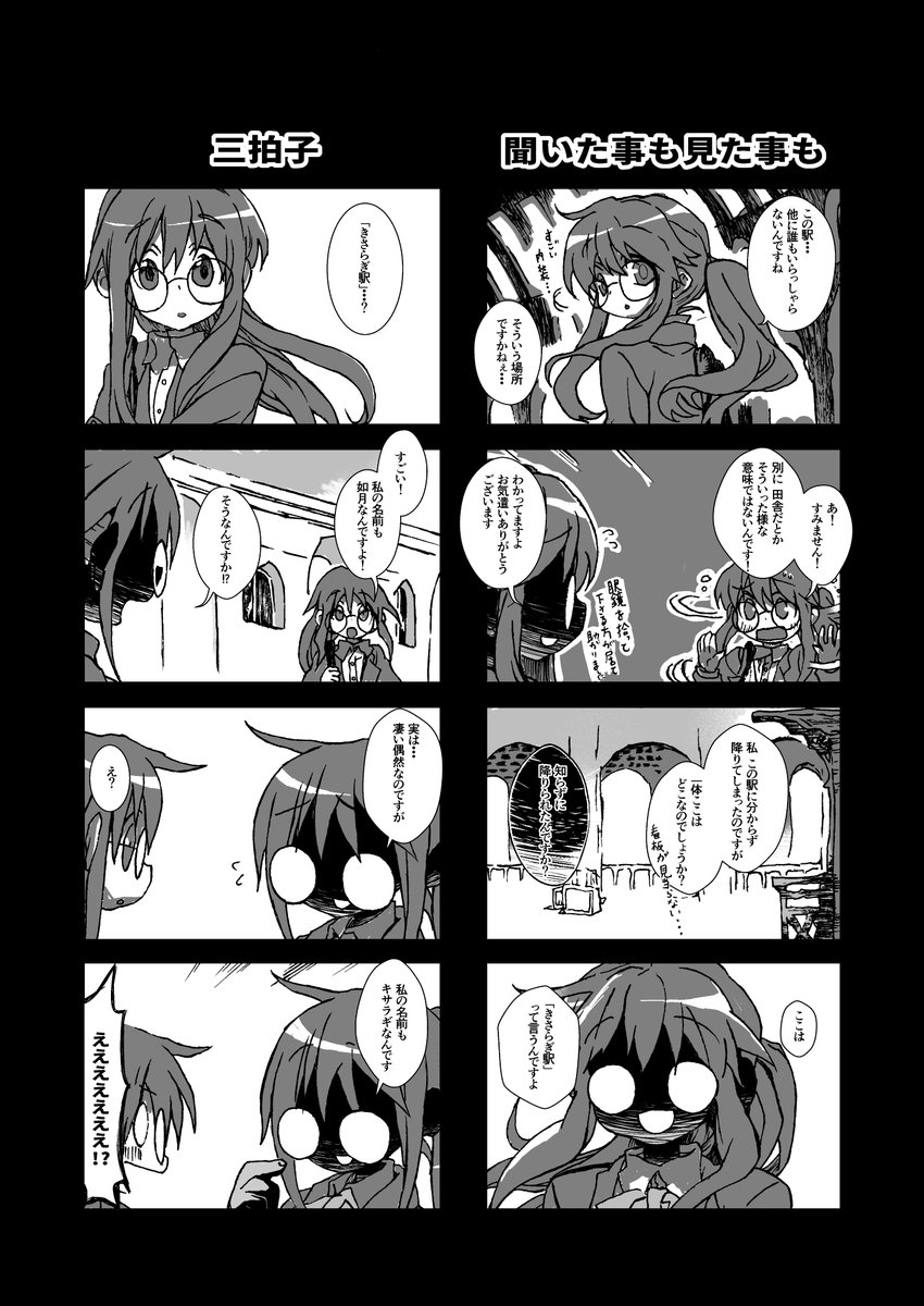 『如月がとある駅と将来へ迷い込むお話』(3/5) 