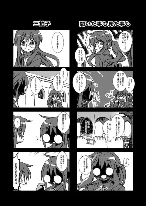 『如月がとある駅と将来へ迷い込むお話』(3/5) 