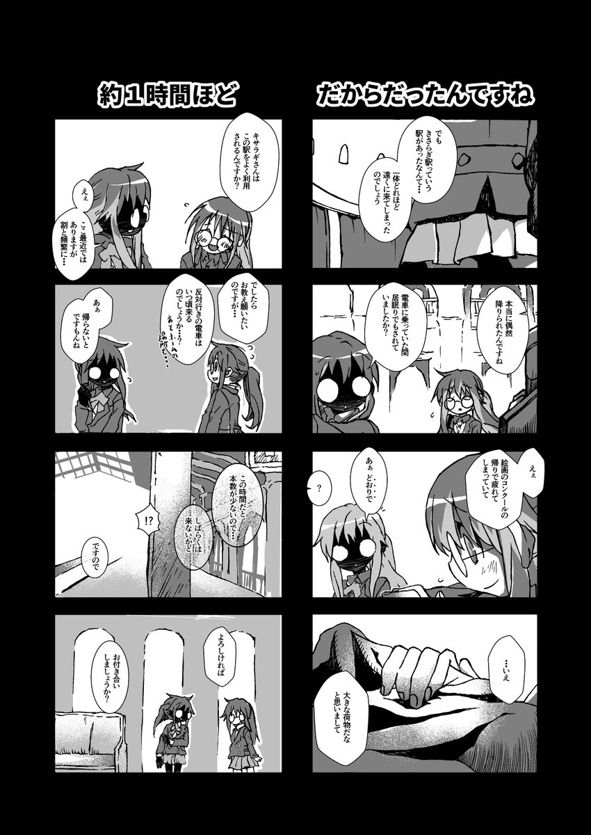 『如月がとある駅と将来へ迷い込むお話』(3/5) 