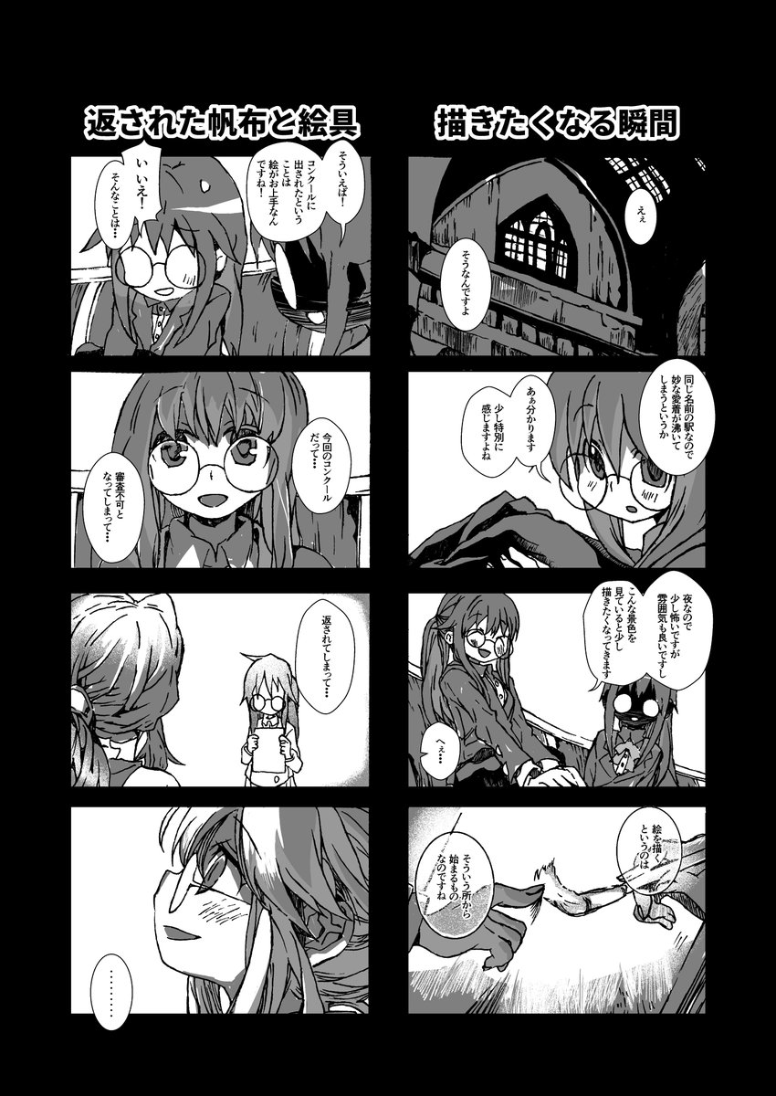 『如月がとある駅と将来へ迷い込むお話』(4/5) 
