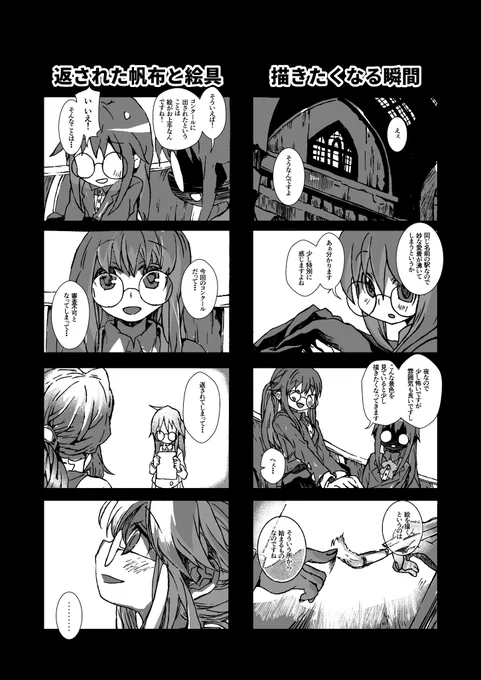 『如月がとある駅と将来へ迷い込むお話』(4/5) 