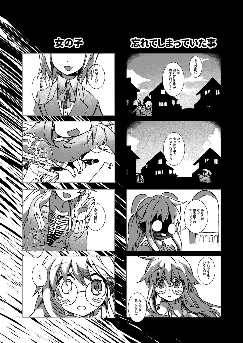 『如月がとある駅と将来へ迷い込むお話』(4/5) 
