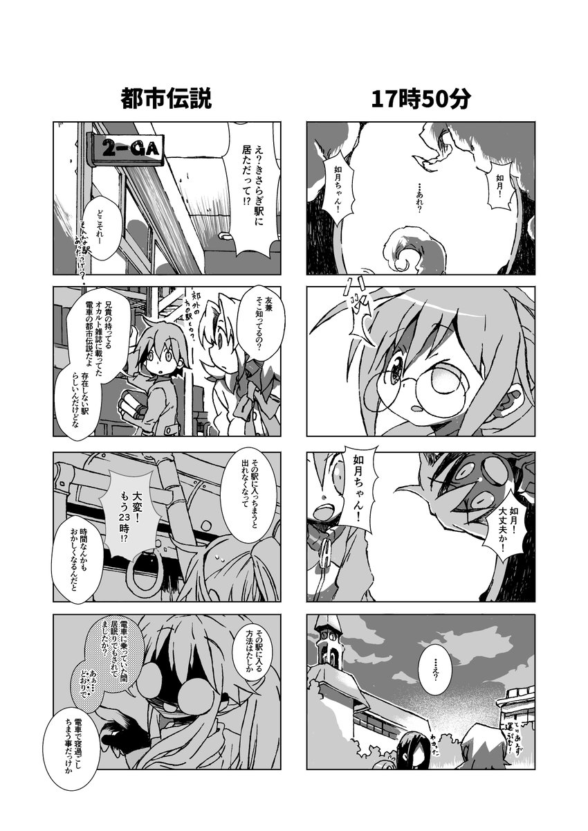 『如月がとある駅と将来へ迷い込むお話』(5/5) 