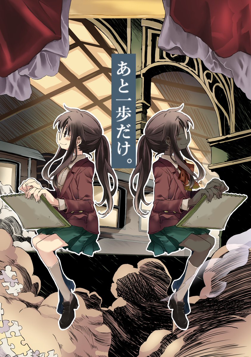 『如月がとある駅と将来へ迷い込むお話』(後日談)

読んで頂きありがとうございます。
彼女が描いた絵は、あとほんの少しだけ続く先に居ます。どうかあなたも、あと一歩だけ。
https://t.co/CXUhOqNz5y 
