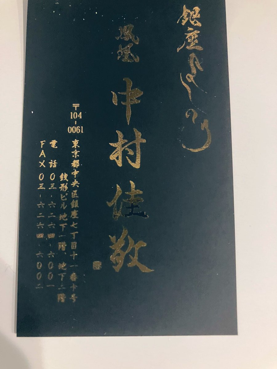 torasuteru50293's tweet photo. 銀座よしのり
中村佳敬の店
https://t.co/p5Nrn2ikMW

何が縁ある人を豊かに、だよ

御多分に洩れず
趣味の悪さが散りばめられてる

ってか、肩書の鳳凰って何？笑

あぁ…
1万円札に描かれてる鳥だから
金の猛者ってことか💴

#グランシールド #トラステール #社債
#詐欺 #中村佳敬 #高橋章 #竹井和徳 https://t.co/haIbNzwuLx