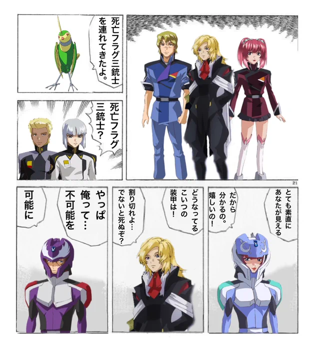 死亡フラグ三銃士を連れてきたよ。 #ガンダムSEED #SEEDFREEDOM