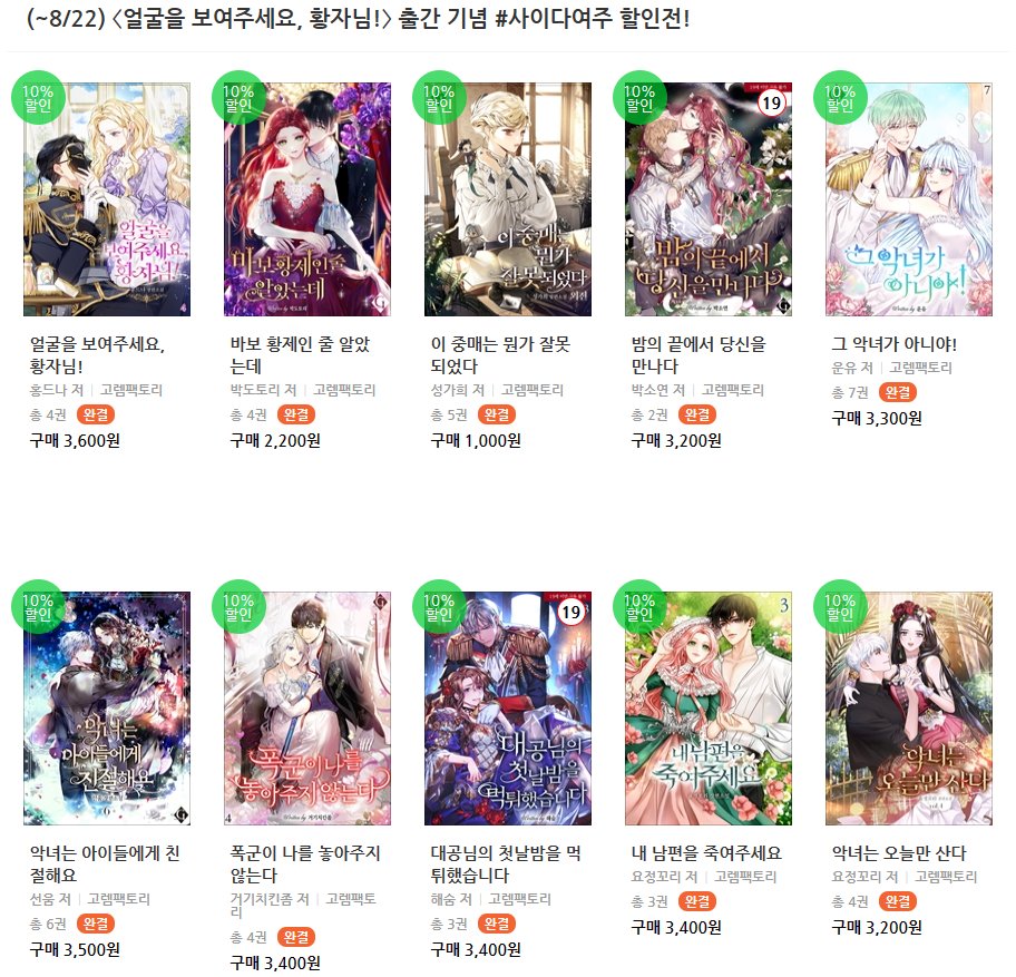 ~8/22 북큐브

#사이다여주 할인전! (2)

<밤의 끝에서 당신을 만나다>
bookcube.com/detail.asp?ser…

<그 악녀가 아니야!>
bookcube.com/detail.asp?ser…

<악녀는 아이들에게 친절해요>
bookcube.com/detail.asp?ser…

<폭군이 나를 놓아주지 않는다>
bookcube.com/detail.asp?ser…