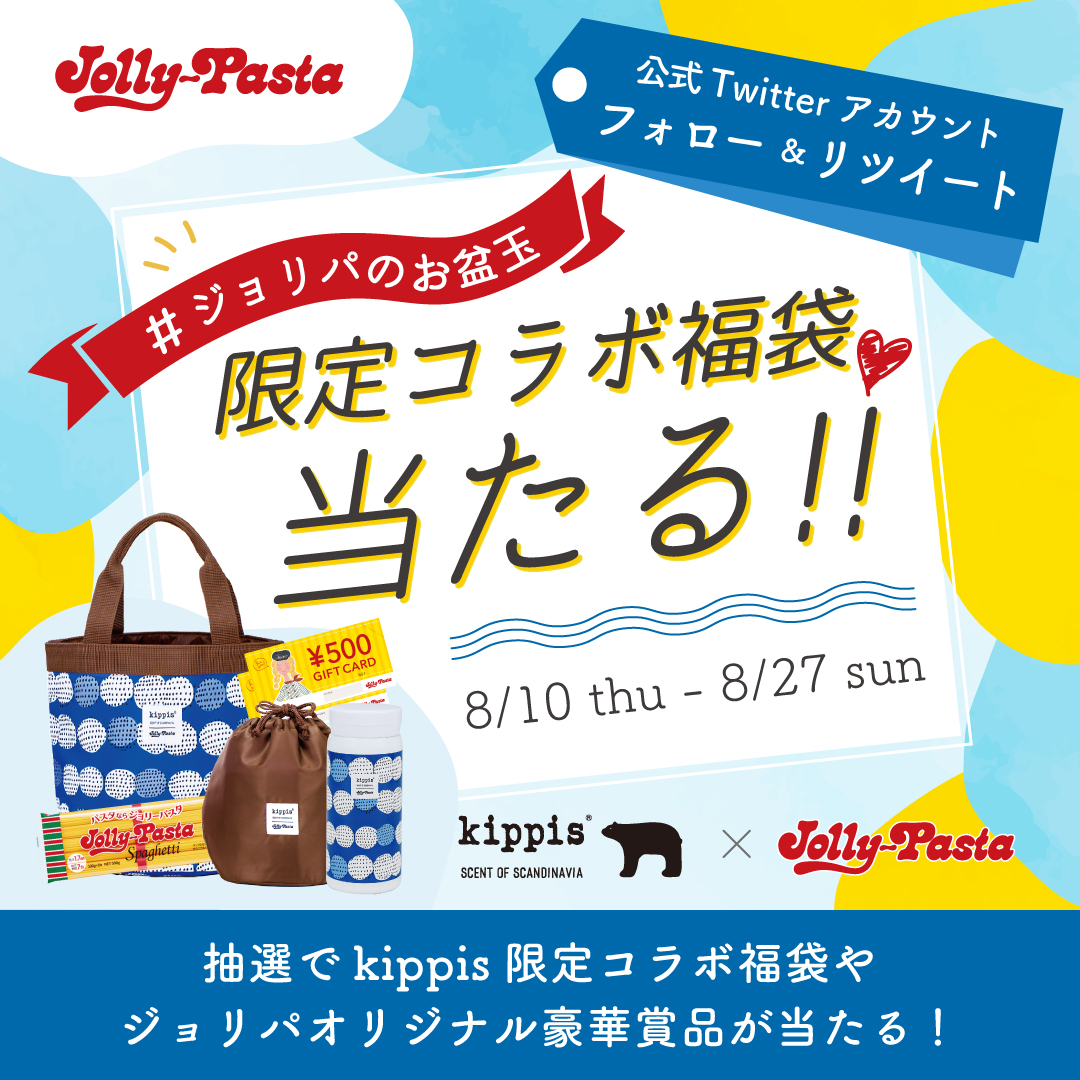 jollypasta_jp's tweet photo. 🎉ジョリーパスタからのお盆玉🎉
夏の福袋販売を記念して
フォロー&amp;RTキャンペーンを実施します🥳✨
https://t.co/82OtVEdWGg
【応募方法】
①@jollypasta_jpをフォロー
②この投稿を8/27(日)23:59までにRT🔁
③後日抽選で結果が届く🙌
夏の福袋が当たるかも…👀⁉
#ジョリパのお盆玉
#ジョリーパスタ https://t.co/ekH3l4fNn2