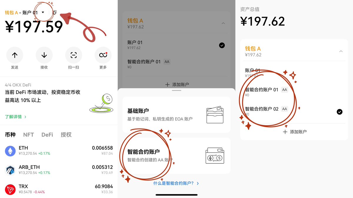 欧易的AA钱包@okxchinese @okx 也太好用了！我不允许有人还不几道！

🔥什么是 AA 钱包？
AA钱包，又称智能合约钱包，不同于传统私钥钱包的单一地址，它对应的是一个智能合约。拥有强大的"可编程性"，使其不仅具备私钥钱包功能，还包含更多额外特性，如一键交互、批量交易、用稳定币支付 GAS 等。

🔥多币种支付 GAS？
传统私钥钱包操作链上需支付GAS费用，要求拥有主网币。AA钱包使用更灵活，你可使用其他代币替代，如使用USDT支付GAS费用。

🔥稳定币直接付Gas 非常方便
以前玩区块链游戏繁琐，切换不同链、不同币，私钥遗失风险等问题令人头疼。AA钱包基于智能合约，解决了这些问题。资产交由智能合约管理，私钥丢失可找回账号。批量化转账、自动支付网络费用，让AA钱包成为全方位百宝箱。

🔥OKX支持AA钱包的Web3钱包
OKX推出支持AA钱包的Web3钱包，支持一键交易、DeFi功能，丝滑操作、免Gas费。目前可在ETH、Arb、OP等7条链上创建AA账户，支持稳定币支付Gas，Swap、挖矿功能。OKX的AA钱包为链上玩家提供便捷、创新的体验。

🔥OKX上线了 AA 智能钱包
AA钱包成为大趋势，降低用户门槛，让WEB3更简单便捷。OKX在今年积极迭代产品，推出AA智能钱包，丰富内容，为用户提供行业领先的选择。

希望这篇整理过的文字对您的AA钱包教程有所帮助！

教程如下：

✨如何创建✨
1. 打开OKX交易所。
2. 点击"Web3钱包"。