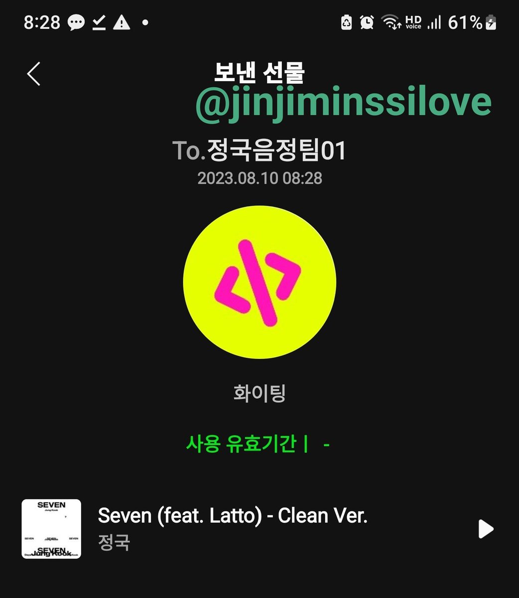jinjiminssilove's tweet photo. @Jeonkkuk_0901 전꾹님
이벵 감사합니다🐰🙆♀️💜🎁🎶
정국아 축하해🎉🎊🥳
#Seven8thWin
#세븐_쇼챔2주연속1위_축하해 https://t.co/j87WAvHnAR