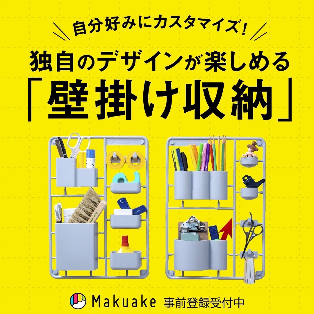yamaguchi3153's tweet image. KLAMP STUDIO original
「PLASTIC MODEL RUNNER-STYLE WALL ORGANIZER」
makuakeで販売開始しました。
makuake.com/project/custom…
自分達が使いたいものを
原型師が本気で考えた壁掛け収納。
よろしくお願いします。
#KLAMPSTUDIO#sculptor#原型師#原型#プラモデル#プラモ#plasticmodel#sculpt