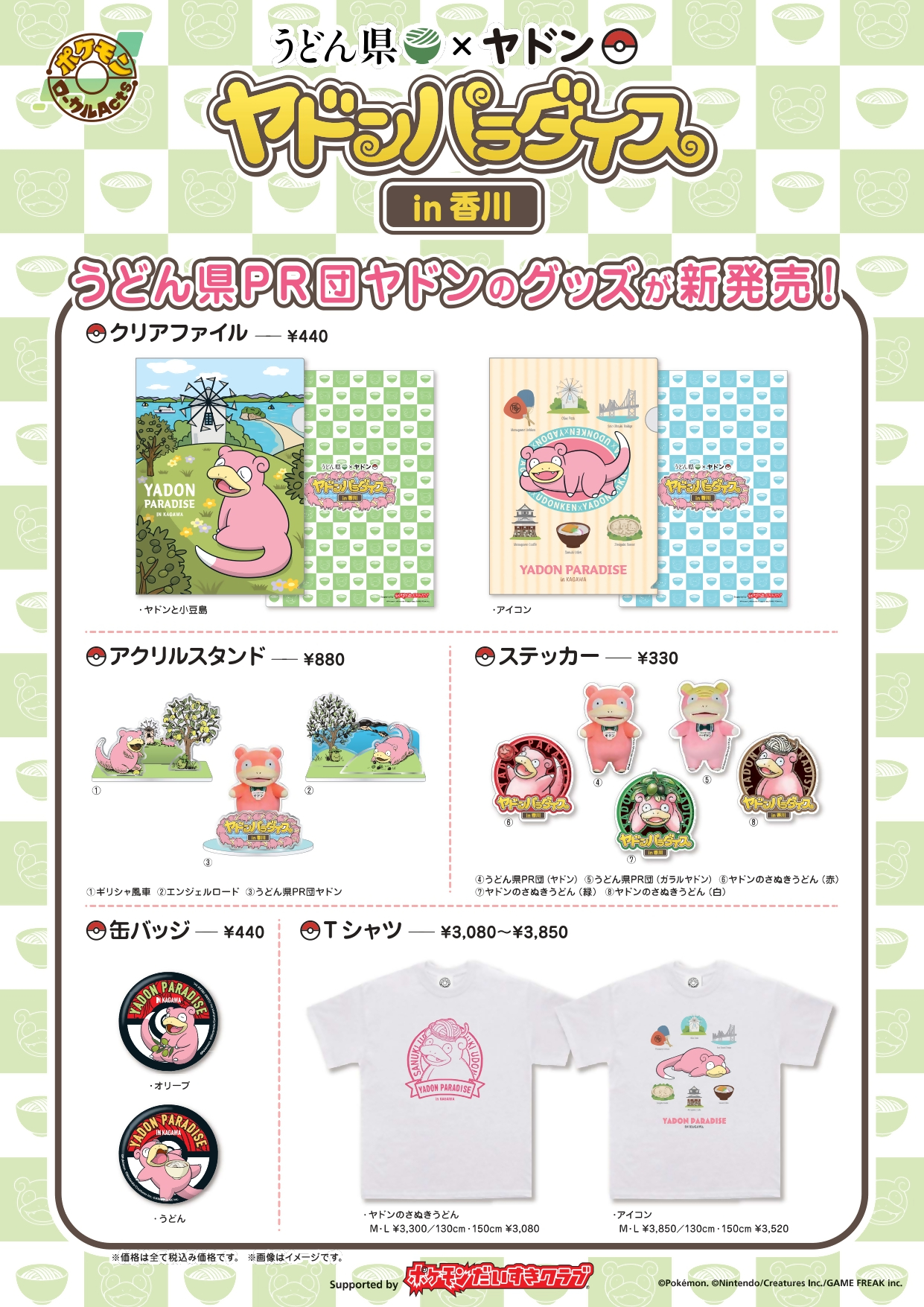 ヤドンTシャツ2着　Mサイズ&Ｌサイズ　香川限定　ヤドンパラダイス 香川県 × ヤドンのコラボグッズが新発売！ | ☆えるわんこ☆