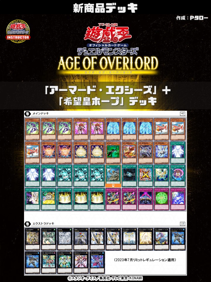 📝 #インストラクターOCGデッキ 紹介