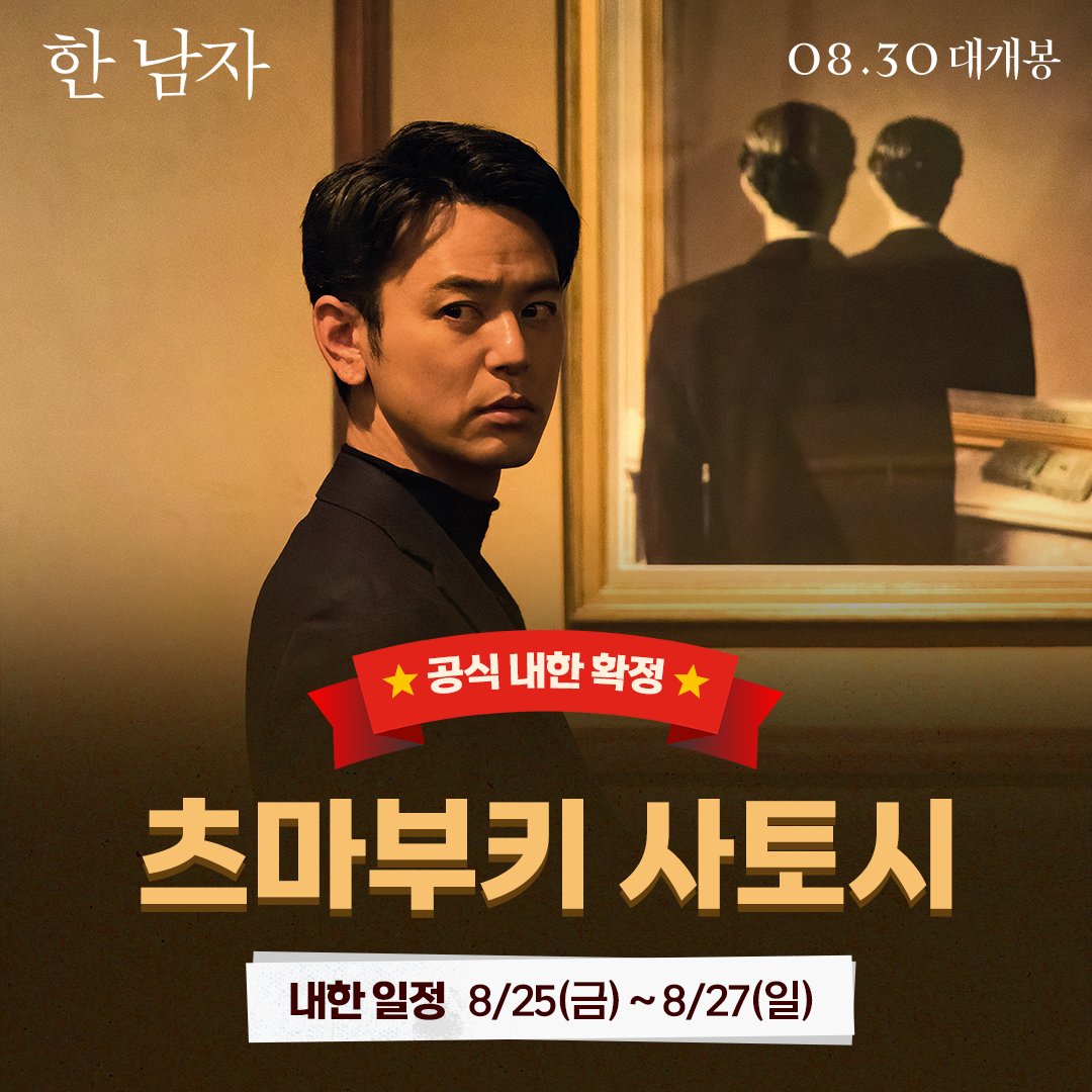 mcastle_kr's tweet photo. 🎉츠마부키 사토시 내한 확정🎉
기대감 가득한 내한 일정을 공개합니다!

두근두근 벌써 떨리는군🥺💕

🏆제46회 일본아카데미 최우수 남우주연상
🎬<조제, 호랑이 그리고 물고기들>
🎬<워터 보이즈>
🎬<분노> https://t.co/nE85GpvBAq