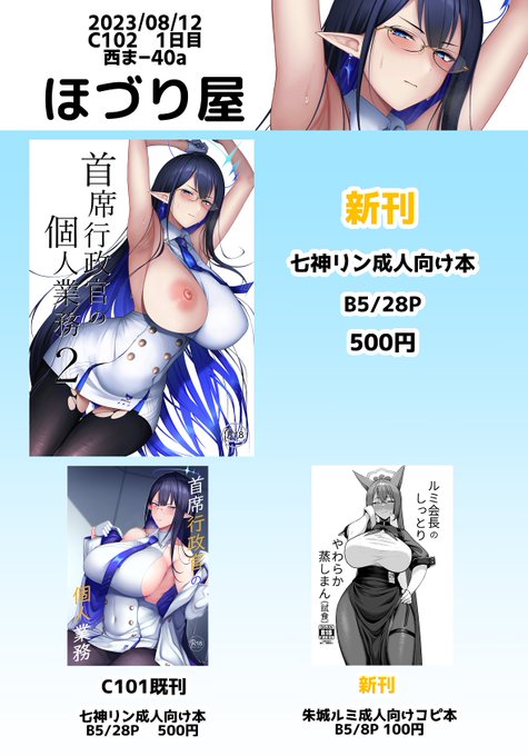 C102のおしながきです
よろしくお願いします～ 