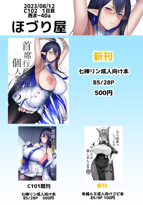 C102のおしながきです
よろしくお願いします～ 