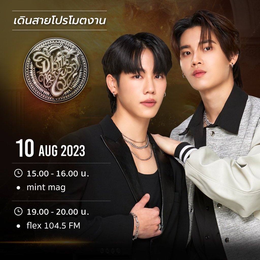 YinOFFICIALTH's tweet photo. ภารกิจ 10.08.23 นะคะ

เดินสายโปรโมท #จิ้นกันให้YUPP
✨ mint mag
⏰ 15.00น.

✨ Flex 104.5 FM
⏰ 19.00น.
https://t.co/fHrMydH6a5
(รอแจ้งแท็ก)

#yinyin_anw Yin Anan @yinyin_anw #warwanarat #หยิ่นวอร์ https://t.co/YZpVJwPMt9