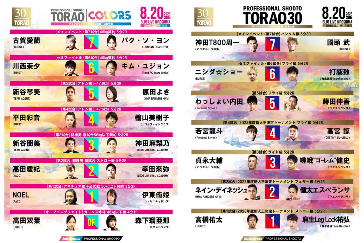 sharakiro's tweet photo. ニュースです👩🏻💻
#COLORS2 & #TORAO30
試合順決定! https://t.co/lWlge7K2Qh