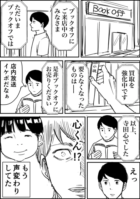 時の流れの早さを感じた話 (寺田心くんがトレンドに入ってたので再掲)