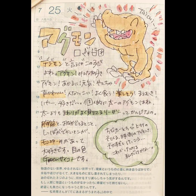 ほぼ日2023.7.25〜28
アグモンの話
ヌメモンの話
シャコモンの話
アンティラモンの話 