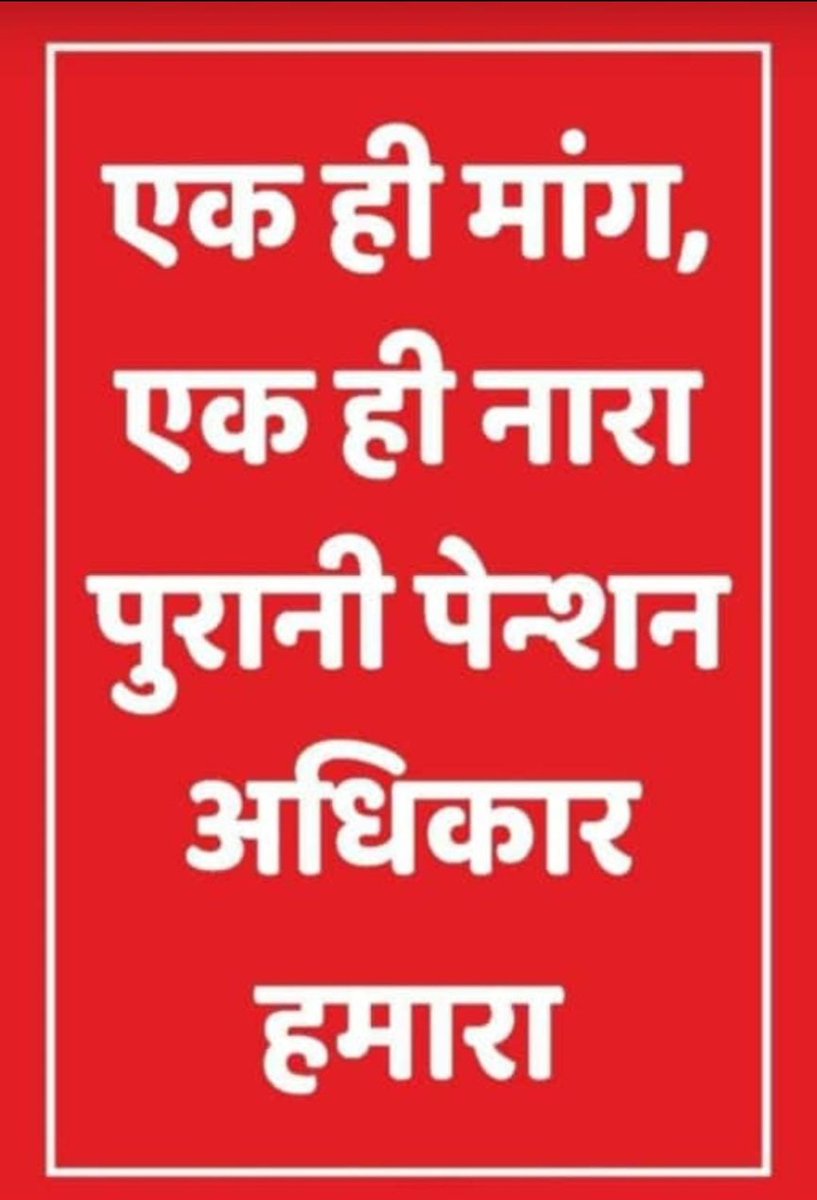 To support today's movement against NPS Aaj sbhi NPS holder apni DP pr lagao