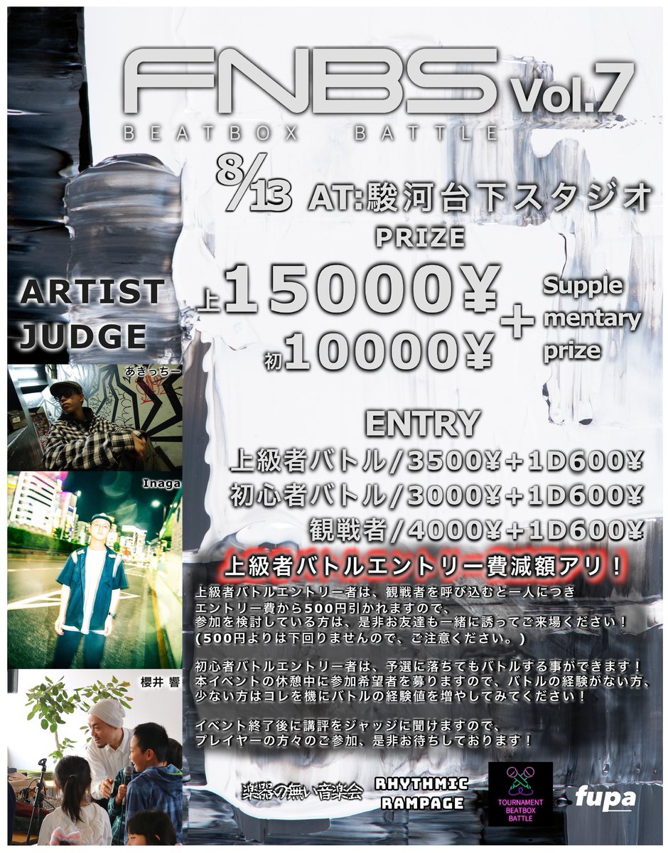 FNBS_BEATBOX's tweet photo. 神保町駿河台下スタジオにて、8月13日にFNBS Vol7があります！後3日で開催なので、皆さま是非いらしてください！
エントリーもまだ募集しております！

プレイヤーの方はAM11:20頃に集まっていただきましたら、1分30秒リハーサルできる券を500円で購入できますので、初心者の方は是非ご活用ください！ https://t.co/CBfXVXpMP9