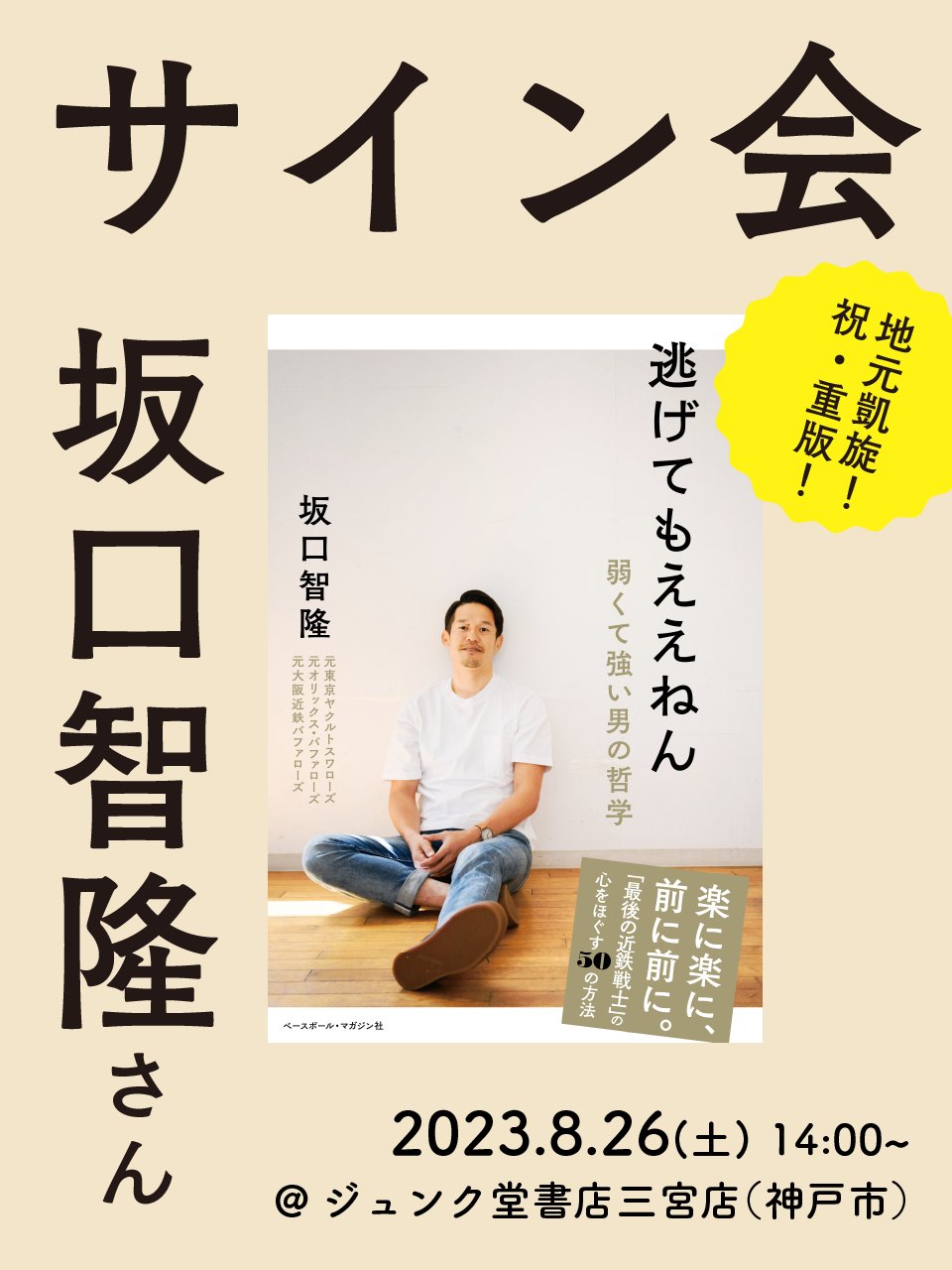 坂口智隆 オリックス・バファローズ 直筆サインボール 球団HP販売