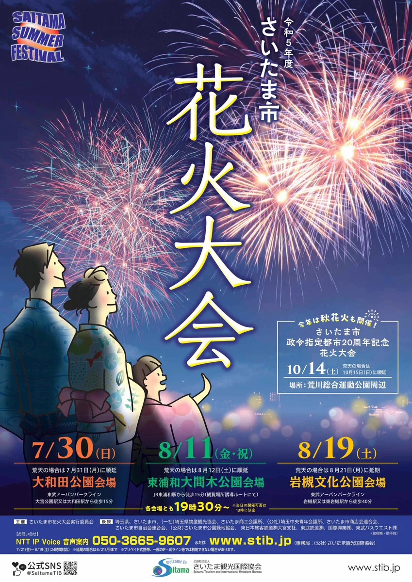花火 大会 東浦 和