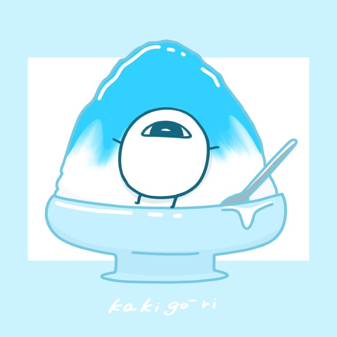 「かき氷」のTwitter画像/イラスト(新着｜RT&Fav:50)