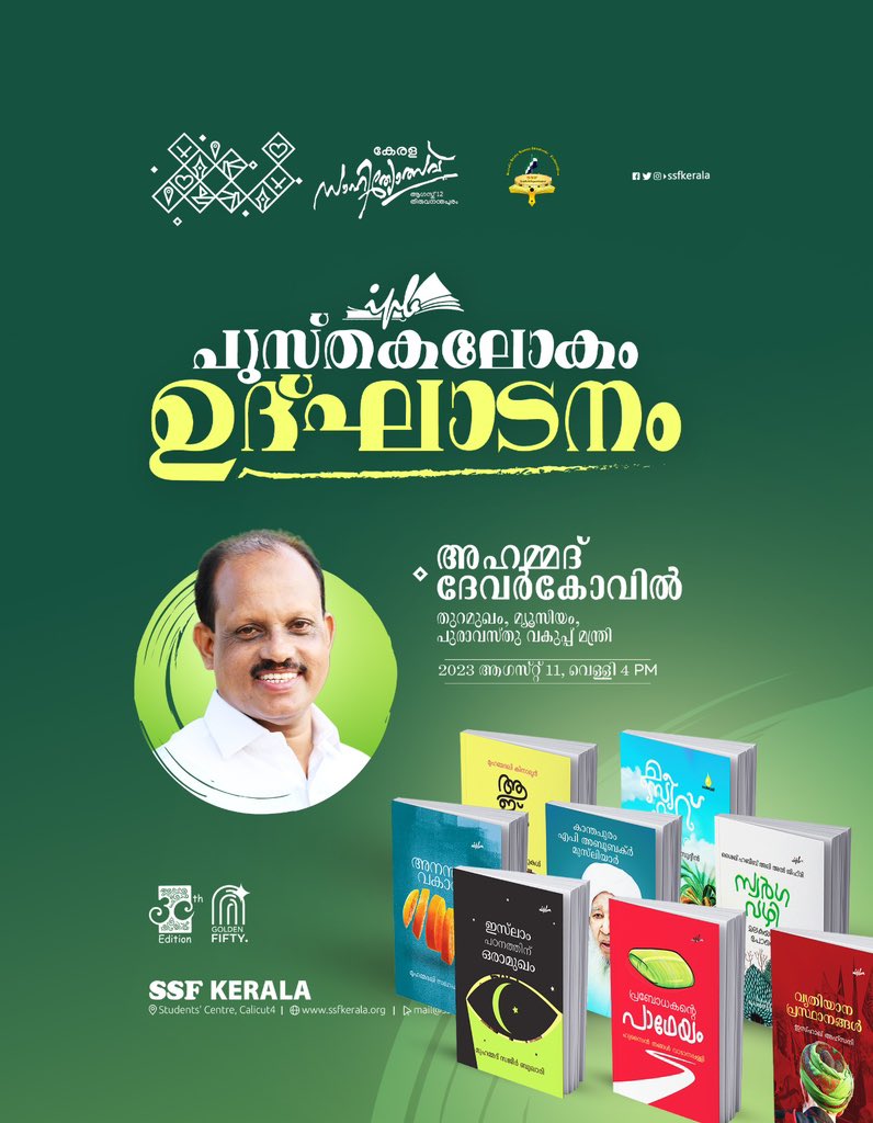 SSFKerala's tweet photo. പുസ്തകലോകം
30th Edition
കേരള സാഹിത്യോത്സവ്
2023 ആഗസ്ത് 11,12,13
തിരുവനന്തപുരം
𝐒𝐒𝐅 𝐊𝐄𝐑𝐀𝐋𝐀
#GoldenFifty #SSFKerala
#Sahityotsav2023 #30thEdition #KeralaSahityotsav #ipbbooks #books https://t.co/Ju3FPZpUGT