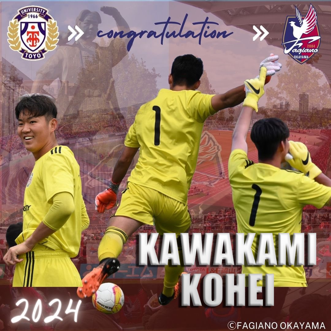 東洋大学体育会サッカー部 (@fctoyouniv) on Twitter photo 【お知らせ】
#川上康平 選手 2024シーズン #ファジアーノ岡山 加入内定のお知らせ
toyo-footballclub.jp/mens/15190-2/
#東洋大学 <a href="/fagiano_koho/">ファジアーノ岡山スタッフ公式</a> #Jリーグ #fctoyouniv2023 【お知らせ】
#川上康平 選手 2024シーズン #ファジアーノ岡山 加入内定のお知らせ
toyo-footballclub.jp/mens/15190-2/
#東洋大学 <a href="/fagiano_koho/">ファジアーノ岡山スタッフ公式</a> #Jリーグ #fctoyouniv2023