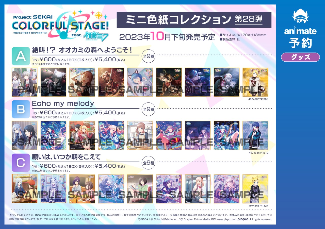 プロセカ 色紙 桜 レオニミク Amazon.co.jp: 『プロジェクトセカイ カラフルステージ! feat