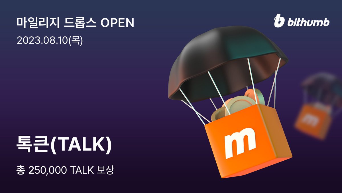 BithumbOfficial's tweet image. 📢마일리지 드롭스 상품 오픈 : 톡큰(TALK)
Bithumb Mileage Drops OPEN : $TALK

공지 바로가기 : bit.ly/4555hf2

#Bithumb #MileageDrops #Talken #TALK