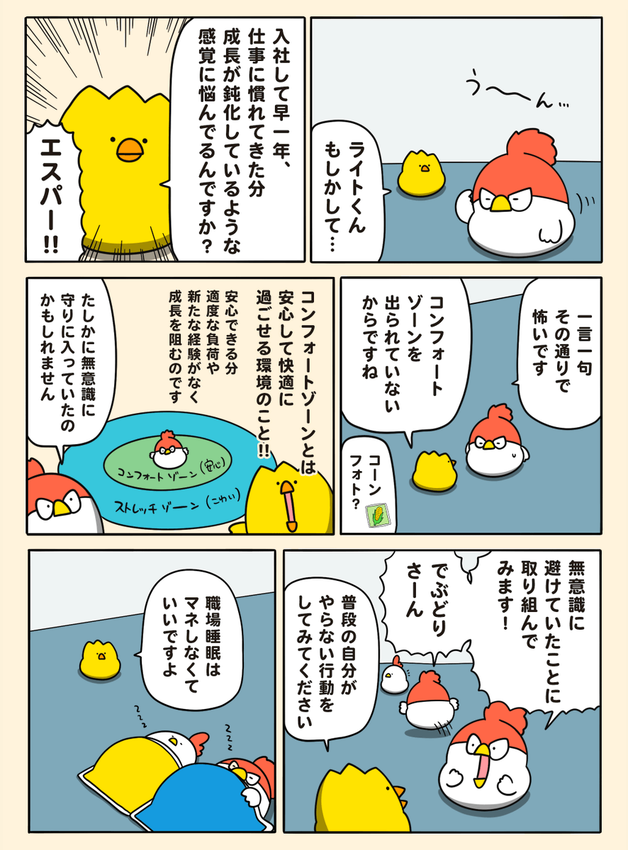 脱コンフォートゾーン