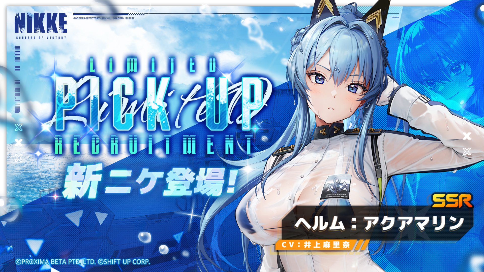 ヴァイスシュヴァルツ　NIKKE　勝利の女神　ヘルム:アクアマリン　sp 公式】勝利の女神：NIKKE on X: 