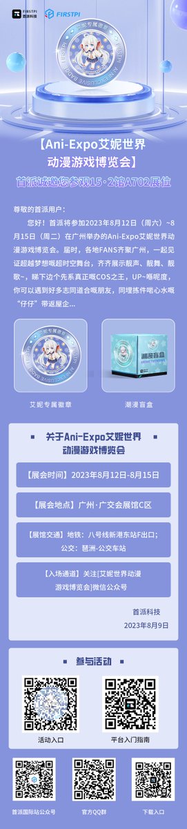 firstpimeta's tweet photo. 📢FIRSTPI NEWS

#firstpi will participate in the Ani World Anime Games Expo 🌍

📍Booth A702, Hall 15·2,Area C,Canton Fair Complex,Guangzhou

⏰August 12-August 15,2023

Welcome to the site to claim the exclusive NFT👧

#NFTs
#Web3 https://t.co/bmTm6qNd7o