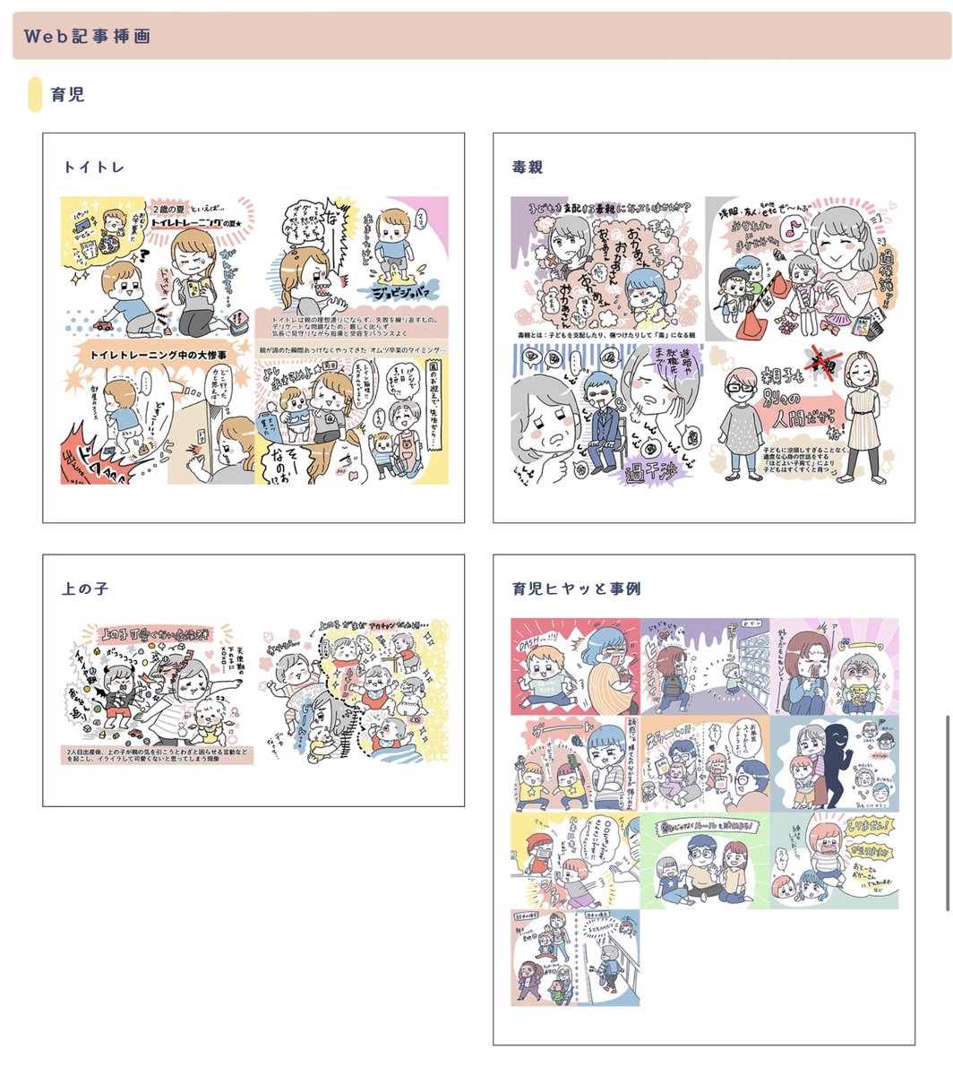 @365_teacher はじめまして、せること申します!
育児や子どもたちの役に立つようなイラストのお仕事がしたいな〜と思っています。動物や子供のイラストを描くのが好きです✨
LINEスタンプ作成(お仕事)経験もありますが、広くお役に立てたら嬉しいです☺️
自身は4歳娘と1歳息子を育てています〜 