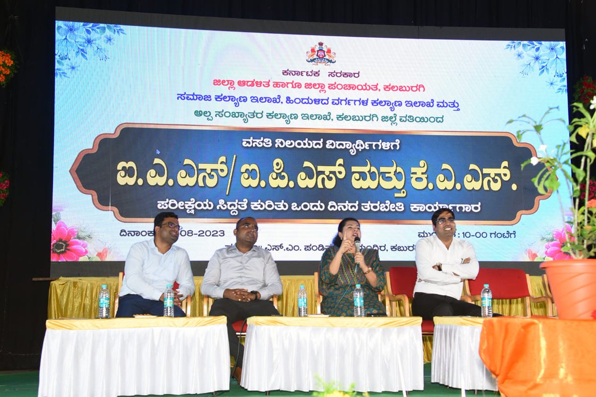 ಜಿಲ್ಲಾಧಿಕಾರಿ <a href="/Fouzia_Taranum/">Fouzia Taranum</a> ಅವರು ಬುಧವಾರ ಕಲಬುರಗಿ ನಗರದ ಡಾ.ಎಸ್.ಎಂ.ಪಂಡಿತ್ ರಂಗಮಂದಿರದಲ್ಲಿ <a href="/SWDGok/">ಸಮಾಜ ಕಲ್ಯಾಣ ಇಲಾಖೆ</a> <a href="/DOMGOK/">Department of Minority Welfare, Govt of Karnataka</a> &amp; ಹಿಂದುಳಿದ ವರ್ಗಗಳ ಕಲ್ಯಾಣ ಇಲಾಖೆಯಿಂದ ಆಯೋಜಿಸಿದ ವಸತಿ ನಿಲಯದ ಮಕ್ಕಳಿಗೆ #IAS #IPS #KAS ಸ್ಪರ್ಧಾತ್ಮಕ ಪರೀಕ್ಷೆ ತರಬೇತಿ ಕಾರ್ಯಗಾರದಲ್ಲಿ ಭಾಗವಹಿಸಿ ಮಾತನಾಡಿದರು