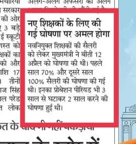 12 अप्रैल की घोषणा पर अमल नहीं चाहिये,
100 प्रतिशत वेतनमान का आदेश चाहिये
<a href="/Indersinghsjp/">इन्दरसिंह परमार</a> <a href="/ChouhanShivraj/">Shivraj Singh Chouhan</a> 
<a href="/JansamparkMP/">Jansampark MP</a> <a href="/ZeeMPCG/">Zee MP-Chhattisgarh</a> <a href="/DainikBhaskar/">Dainik Bhaskar</a> <a href="/BhopalSamachar/">Bhopal Samachar</a> <a href="/aajtak/">AajTak</a>