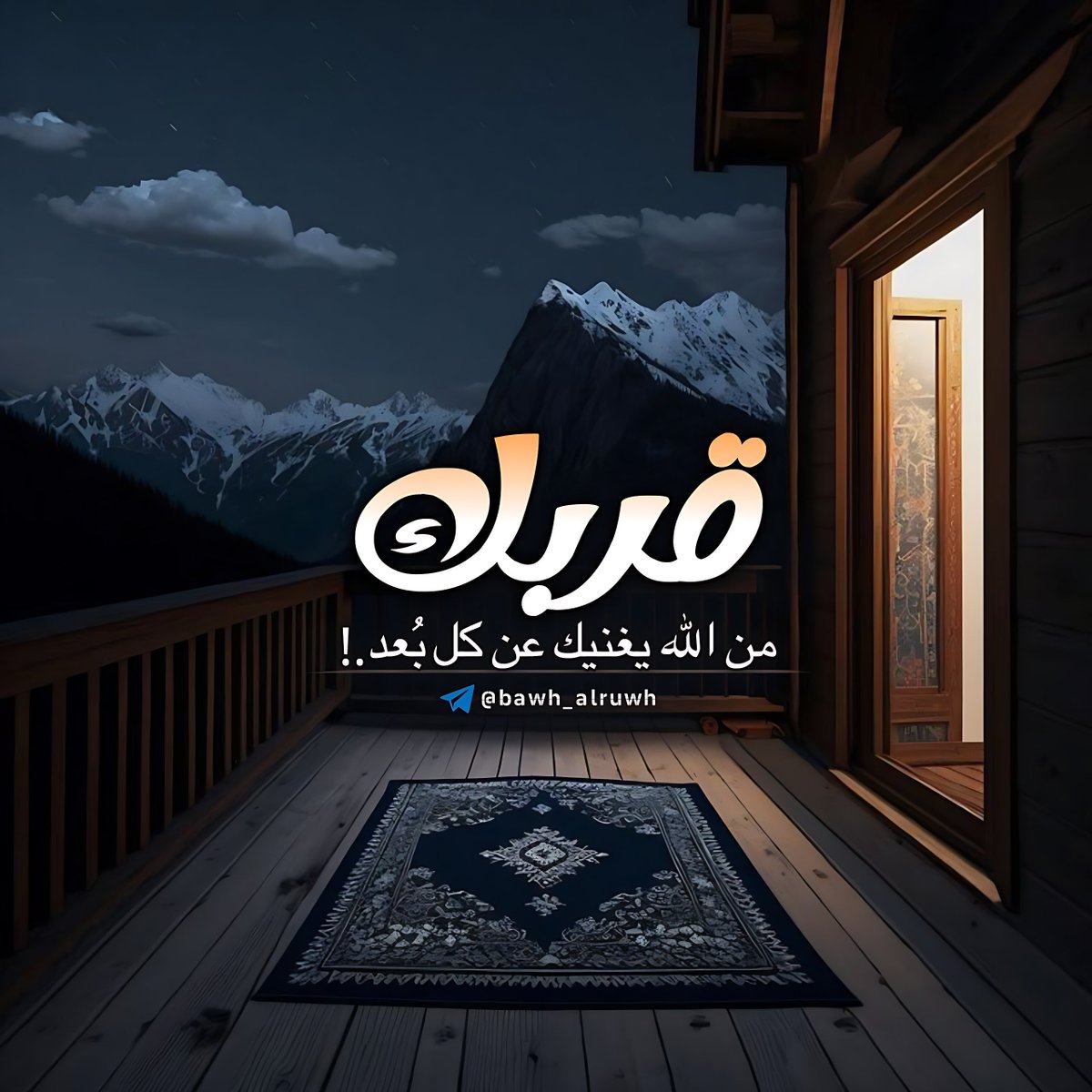اذا كنتم دائمًا تتذكرون  الدار الآخرة وتستعدون لها، فاعلموا أن الله أراد بكم خيرًا عظيمًا؛ فإن الله تعالى قال عن أنبيائه عليهم السلام: "إنَّا أخلصناهم بخالصةٍ ذكرى الدَّار". 
أي: اختصصناهم بخصلةٍ لا شائبة فيها، وهي إعمار قلوبهم بذِكر الدار الآخرة والعمل لها..🍂🌿🍂