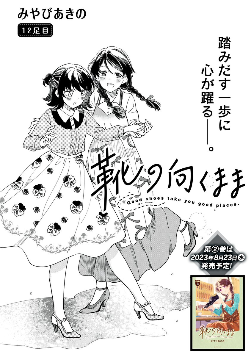 『靴の向くまま』無料話の続きはこちら! 心が躍る、靴が弾むほたる見て、踏み出した一歩。 けれど、サイズの合わなかった靴は、足と心に負担をかけ続け…。 ↓12足目②↓ https://comic-days.com/episode/316112896912220580 #モーニングツー