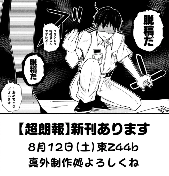 脱稿しました!