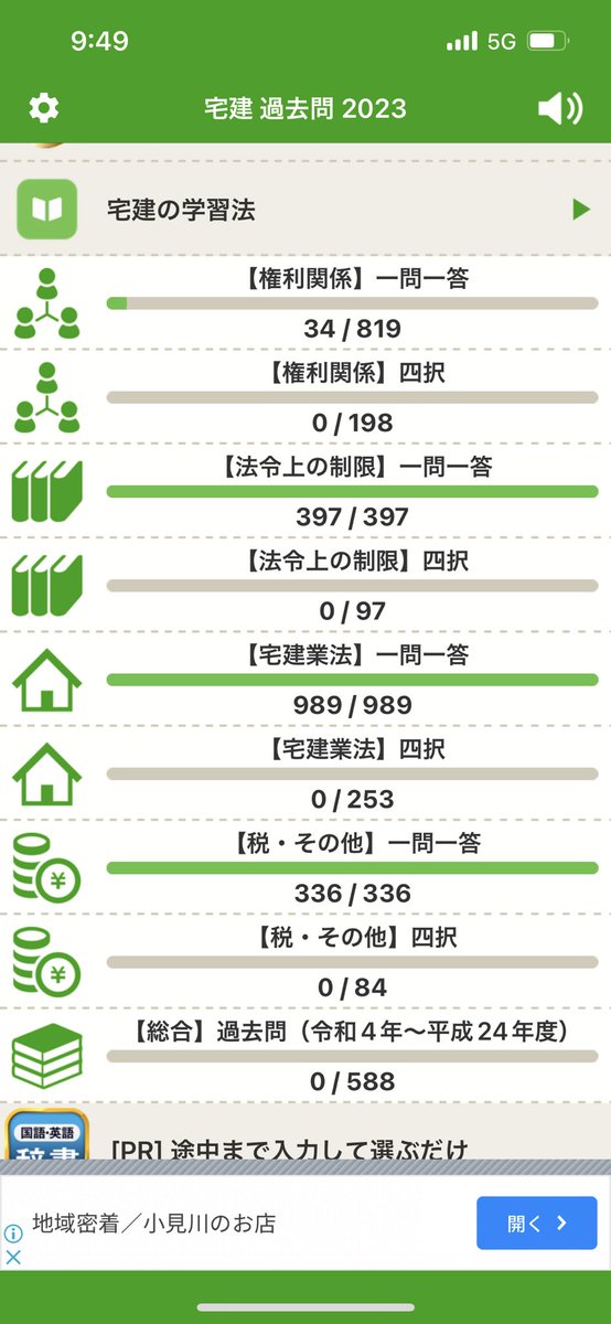 magbeaf's tweet photo. いよいよ最後の権利関係？とにかく解くよ。♯宅建　試験日まで2ヶ月ぐらい。 https://t.co/PboZ2NUZp7