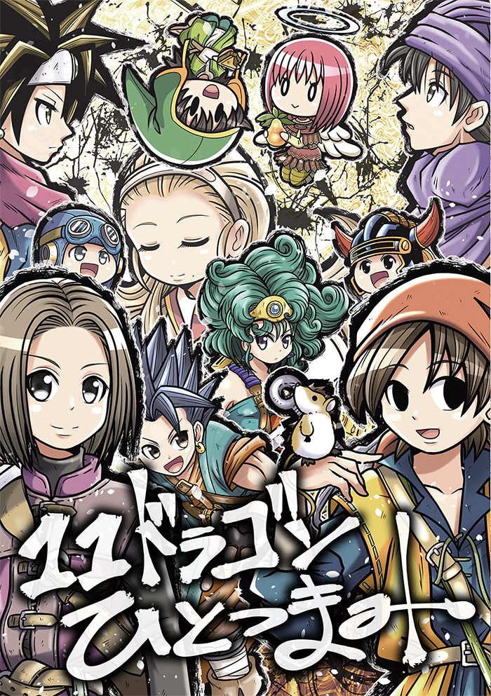 おしながき
「粗大ゴミ ゾンビ」
ドラクエ同人誌の再録本です。

「11ドラゴンひとつまみ」
ドラクエナンバリング11作分のネタを楽しめる一冊になってます。 