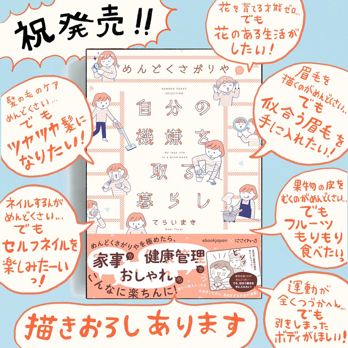 みなさまー!!! 本日「めんどくさがりやの自分の機嫌を取る暮らし」が発売されましたー🎊㊗️ ぜひ手に取っていただけたら嬉しいです。 よろしくお願いいたします🙇‍♀️  