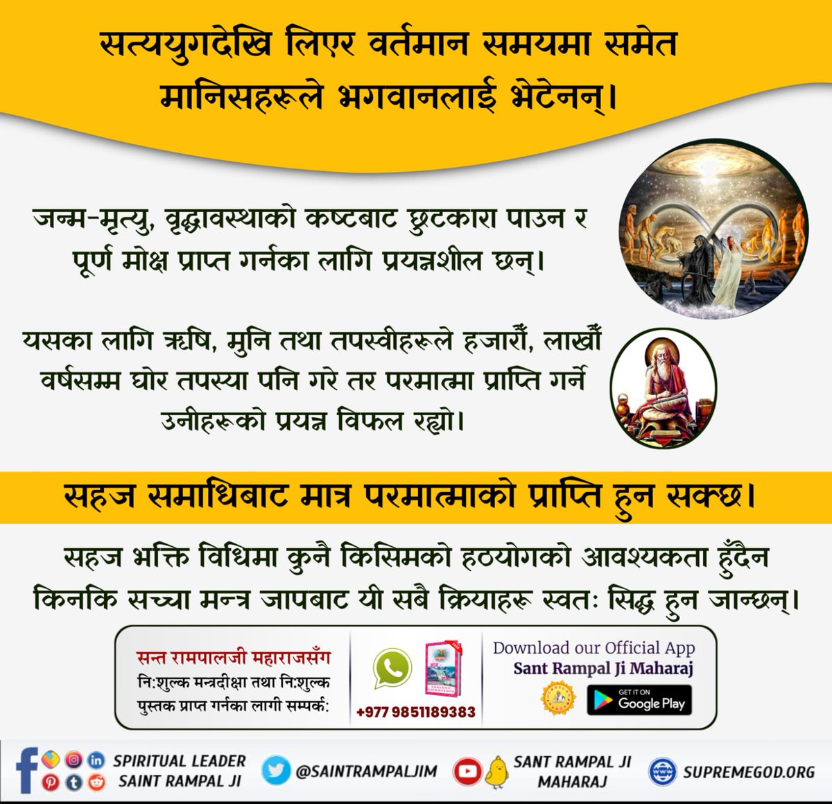 #वास्तविक_ध्यान
Hatha Yoga is not recognized in Santmat.  By doing Hatha Yoga one cannot attain God.  In Santamat, Kabir Sahebji has explained the method of easy samadhi